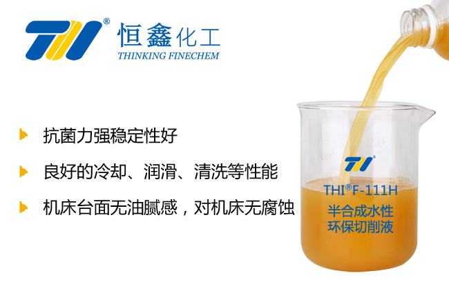 半合成環(huán)保切削液_半合成切削液