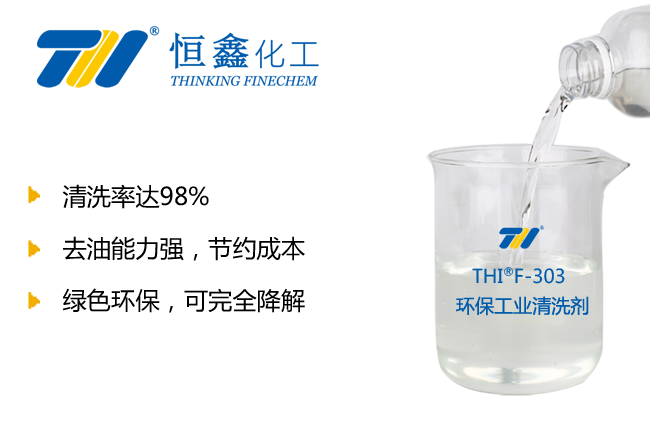 工業(yè)清洗劑_工業(yè)清洗劑生產廠家