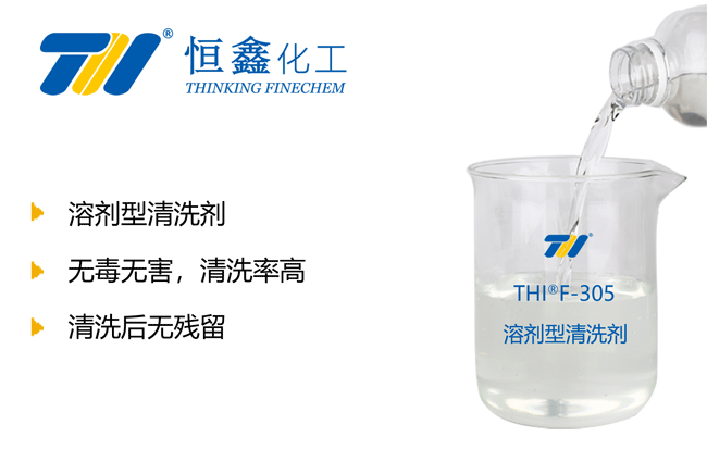 溶劑型清洗劑