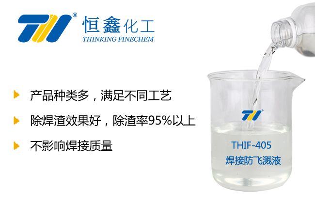 焊接防飛濺液_焊接防濺液