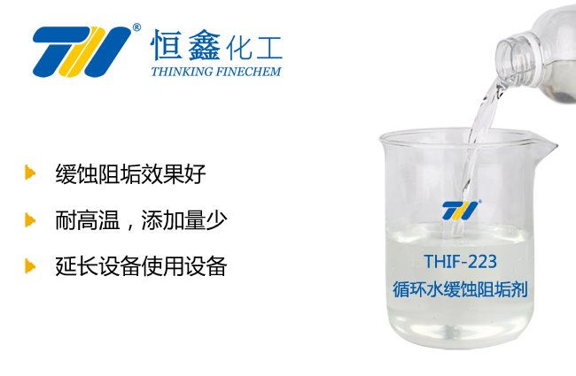循環(huán)水緩蝕阻垢劑_循環(huán)水處理緩蝕劑