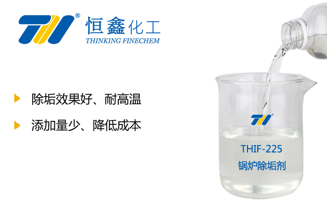 鍋爐除垢劑_除垢清洗劑